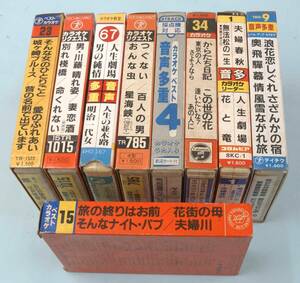昭和レトロ ハチトラ 8トラ カラオケ カセットテープ 9本