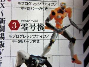 アルティメットアクション エヴァンゲリオン 新劇場版Ver.第壱集☆03.エヴァ 零号機(プログレッシブナイフ装備)☆BANDAI2007 ガシャポン