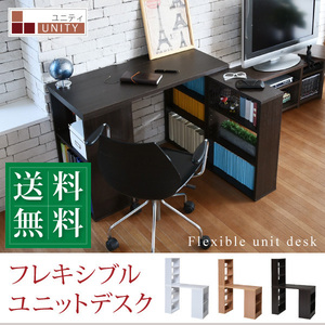 ◆送料無料◆フレキシブル ユニットデスク 100cm幅 ダークブラウン DB デスク 組み換え 本棚付き 幅100 ユニティ UNITY 机