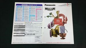 『National/Panasonic(ナショナル/パナソニック)ヘッドホン/ミニスピーカー 他 総合カタログ 1997年1-3月』RP-F30/RP-F２0/RP-F10/PR-F12