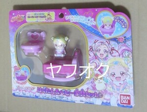 ◆HUGっとプリキュア はぐたん＆ベビー家具セット ◆