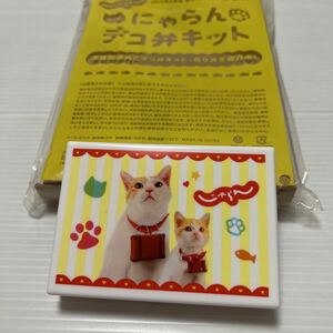 にゃらんデコ弁キット(じゃらん2013.5月号付録)