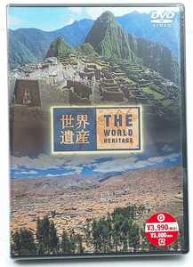 DVD☆未使用　世界遺産 ペルー編　SVWB1705☆THE WORLD HERITAGE TBS-DVD