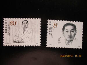 作家茅盾生誕90年記念ー肖像と筆跡　2種完　未使用　1986年　中共・新中国　VF/NH