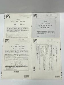 河合塾　高1　第4回　全統模試問題　2020年　英語　数学　国語　解答解説集　計4点