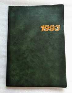 大原簿記学校 就職ノート1993 約26センチ×18センチ 173ページ