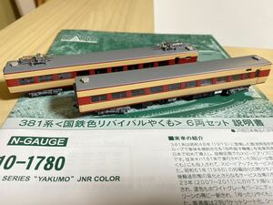 KATO 10-1780 381系（国鉄色リバイバルやくも)モハ380-71（T車）+モハ381-71 2両