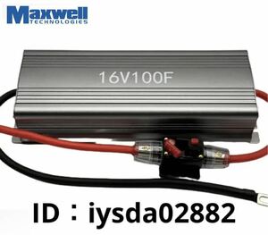 【業界No.1の販売実績・海外直送・送料無料】 米国製 EDLC スーパー キャパシター Maxwell 16V100F トルク レスポンスUP 音質向上 セル爆速