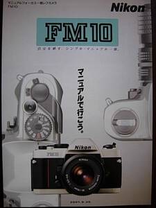 カタログ　ニコン　Ｎｉｋｏｎ　ＦＭ１０