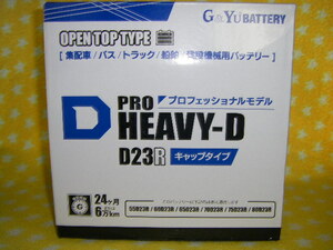 G＆Yuバッテリー　　HD-D23R　　PRO HEAVY-D　シリーズ　　　( 55D23R、 65D23R、 70D23R 、75D23R、 80D23R 、互換品 )