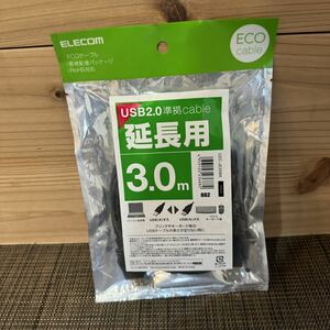 未使用☆ELECOM☆USB2.0準拠cables 延長洋☆3.0m☆U2C-JE30BK