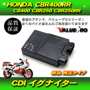 製品保証 新品 スパークユニット CDI イグナイター 純正互換 / HONDA ホンダ CBR400RR NC29