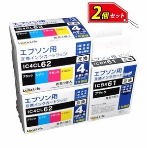 【Luna Life】 エプソン用 互換インクカートリッジ IC4CL6162 5本パック×2 LN EP61+62/5P*2PCS