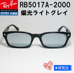 ★RB5017A-2000★偏光サングラス　新品 ポラライズド 正規　レイバン　ライトグレイ　RX5017A-2000