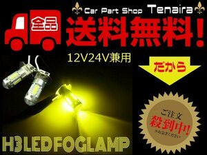 H3 LED フォグランプ 12v 24v 兼用 無極性 ゴールデン イエロー 黄色 ショートタイプ 2個セット メール便送料無料/1
