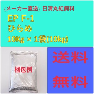 日清丸紅飼料 日清丸紅飼料ひらめEPF1 10kg 粒径(mm)2.0±0.2