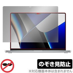 MacBook Pro 16インチ (2023/2021) 保護 フィルム OverLay Secret マックブック プロ 16 液晶保護 プライバシーフィルター 覗き見防止