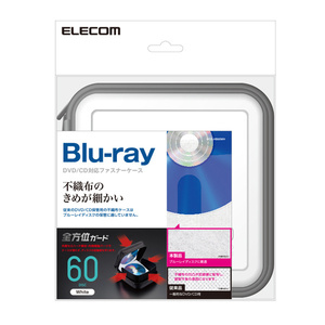 Blu-ray/CD/DVD対応ファスナーケース 60枚収納 Blu-ray/CD/DVDを全方位からしっかり保護できる。きめが細かい不織布を使用: CCD-HB60WH