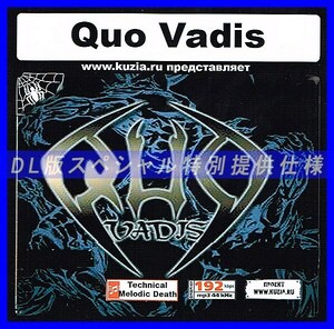 【特別提供】QUO VADIS 大全巻 MP3[DL版] 1枚組CD◇