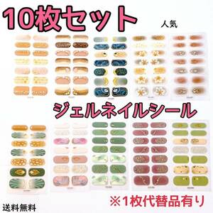 送料込み 10枚セット　貼るだけ　代替有り　3D　立体的　サロン ジェルネイルシール No.777 D