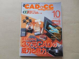 ★　中古　CAD&CGマガジン　2000年10月号　3次元CADの威力と魅力　TA4