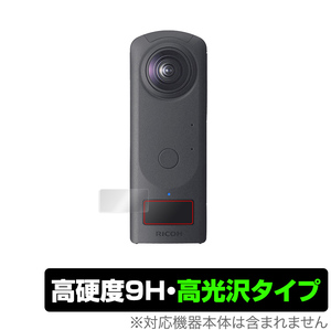 保護フィルム リコー RICOH THETA Z1 51GB / RICOH THETA Z1 PETなのに 9H 高硬度で透明感が美しい高光沢タイプ