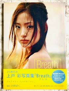 上戸彩 写真集 Breath / ブレス 初版