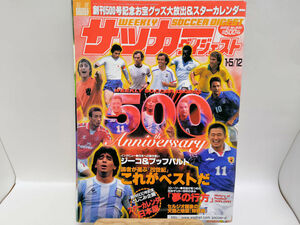 週刊サッカーダイジェスト　2000年1月5・12日号　No.500　ジーコ/ブッフバルト/スターカレンダー