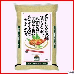 神明 令和5年産 5kg ひのひかり 白米 佐賀県産 精米 77