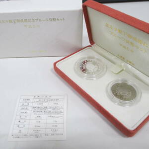 #A30666 皇太子殿下御成婚記念 プルーフ貨幣セット 平成5年 5000円銀貨 500白銅貨 2枚セット
