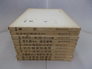 造園古書叢書　全10巻　林学博士 上原敬二 編