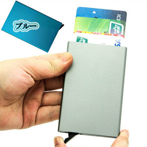 カードケース 磁気防止 スキミング防止 アルミ スライド式 クレジット カード入れ ブルー 送料無料