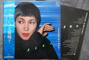 q2106】レコード　LP 大橋純子 フラッシュ　スペシャル・ブレンド・アルバム　２枚セット アナログ　帯付き。
