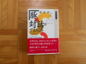 甘利俊一　「バイオコンピュータ」　岩波書店