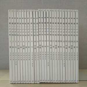【a1276】暮しの手帖　第５世紀　１～２６（26冊セット）