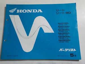 h2143◆HONDA ホンダ パーツカタログ リード/90 NH50MJ/MN/MP NH90MJ/MN/MP (AF20-100/110/120 HF05-100/110/120) 平成5年1月☆