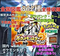 【ポケモン】 サン ケースなし　配信 伝説 6vメタモン 道具完備