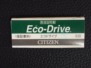 レア物 シチズン CITIZEN QUARTZ シチズンクォーツ Eco-Drive エコドライブ 取扱説明書 取説 A39 管理No.12990