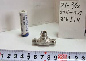 21-2/12 スワジーロック　　316 ITN＊【 SS-400-3JA】 LOK継手(ティーユニオン) ステンレス 適合チューブ外径 1/4inch、呼び径 6.35Φmm、