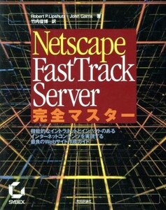 Ｎｅｔｓｃａｐｅ　ＦａｓｔＴｒａｃｋ　Ｓｅｒｖｅｒ完全マスター／Ｒｏｂｅｒｔ　Ｐ．Ｌｉｐｓｈｕｔｚ(著者),ＪｏｈｎＧａｒｒｉｓ(著者