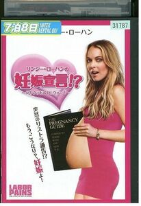 【ケースなし不可・返品不可】 DVD リンジー・ローハンの妊娠宣言!? レンタル落ち tokka-12