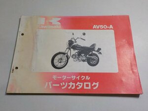 K1052◆KAWASAKI カワサキ モーターサイクル パーツカタログ AV50-A AV50-/A2/A3/A4 ☆