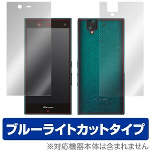 OverLay Eye Protector for arrows NX F-02H 『表・裏(Brilliant)両面セット』 液晶 保護 フィルム シート シール ブルーライト カット