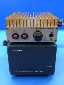 【 TRIO / トリオ 】DC POWER SUPPLY UHF POWER RF AMPLIFIER アマチュア無線【 PS-30 / S-50 】パワーサプライ 通電OK 100