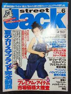 ストリートジャック street jack 1998年6月号 さとう珠緒