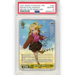 2024 豊浜のどか 青春ブタ野郎はバニーガール先輩の夢を見ない PSA10 SP サイン ヴァイスシュバルツ weiss Schwarz サインカード PSA