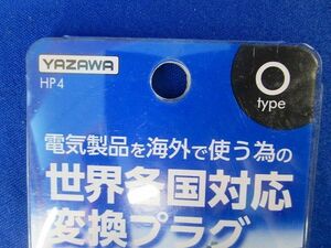 海外用電源プラグ HP4