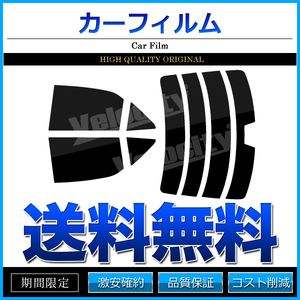 カーフィルム カット済み リアセット クラウン セダン GRS210 GRS211 GRS214 AWS210 ハイマウント有 スーパースモーク