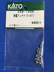 KATO　ASSYパーツ　Z04-1206　検電アンテナ　クハ411　　未使用品　　バラ売り1個単位