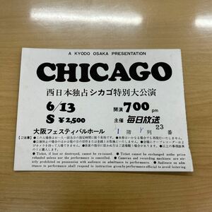 CHICAGO西日本独占シカゴ特別公演チケット半券